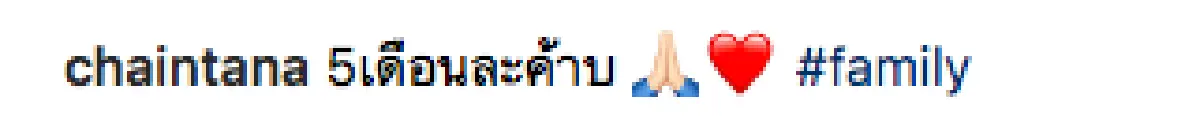 เตรียมเป็นคุณพ่อ "เชน ธนา” เฮลั่น! ภรรรยาตั้งท้องได้ 5 เดือนแล้ว