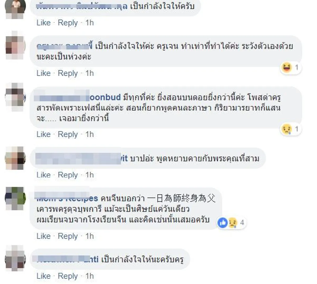 ชาวเน็ตให้กำลังใจครูสาว หลังเจอนักเรียนทักแชทด่ายับ-ขู่เคยตายไหม