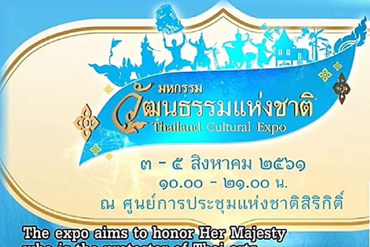 รัฐบาลจัดงานมหกรรมวัฒนธรรมเฉลิมพระเกียรติสมเด็จพระนางเจ้าสิริกิต์ฯ รัฐบาลจัดงานมหกรรมวัฒนธรรมเฉลิมพระเกียรติสมเด็จพระนางเจ้าสิริกิต์ฯ
