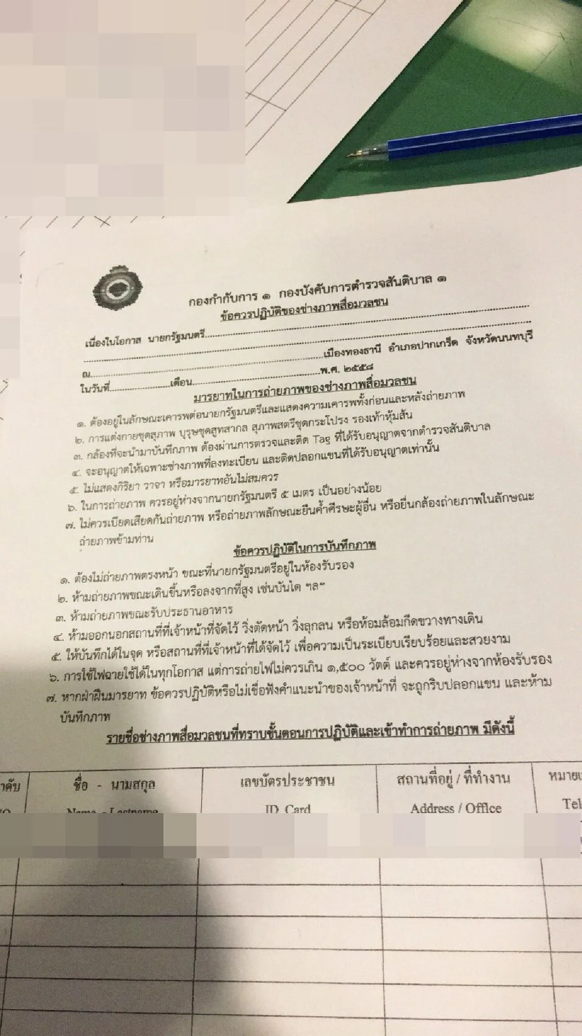 รัฐบาลแจงเอกสารคุมสื่อเป็นข้อมูลปี58-นายกฯสั่งถอนข้อปฎิบัติทำความเคารพ