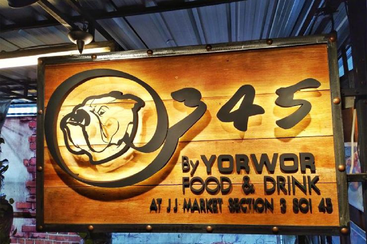 ‘AT345’ อาหารไทยสไตล์ฟิวชั่น ‘AT345’ อาหารไทยสไตล์ฟิวชั่น