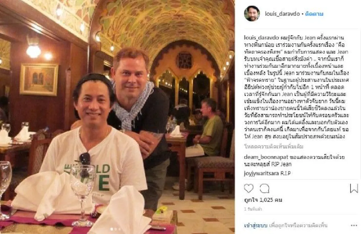"จีนส์" ท่านเจ้าคุณ จากละครคือหัตถาครองพิภพ เสียชีวิตแล้ว