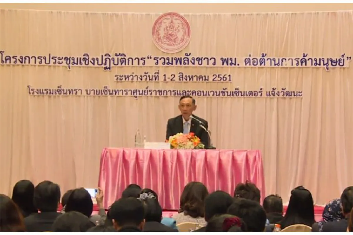 "อนันตพร" ชูนโยบาย 5 ด้าน ขับเคลื่อนนโยบายแก้ปัญหาการค้ามนุษย์
