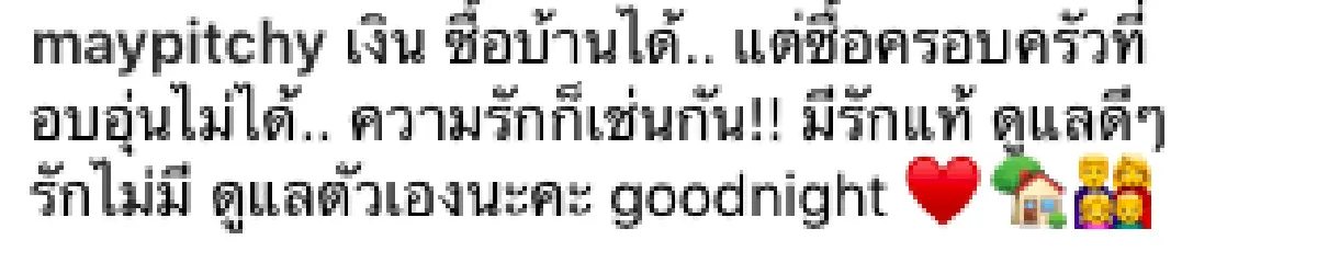 “เมย์” ตัดพ้อ..อยากมีครอบครัว พร้อมเผยความในใจ “ไม่อยากเป็นไอดอลสาวโสด”