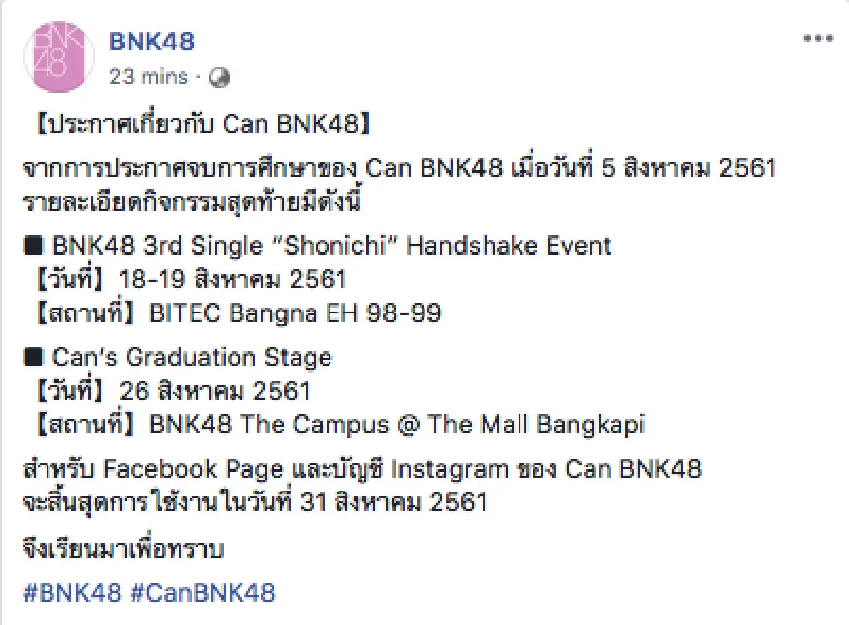 โอตะเศร้าหนัก! “แคนแคน BNK48” ประกาศออกจากวง เป็นที่เรียบร้อยแล้ว
