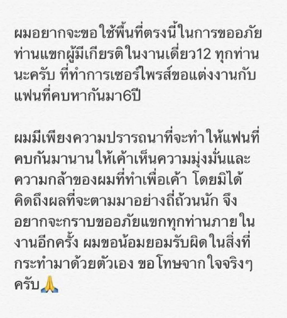 แฟนพลอย เดอะกิ๊ก ขอโทษจากใจ! หลังขอแต่งงานกลางเดี่ยว 12