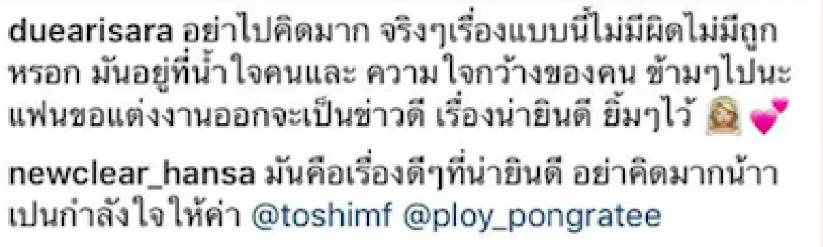 ชาวเน็ตต่อว่า “ดิว” หลังเม้นให้กำลังใจ "พลอย เดอะกิ๊ก” มันอยู่ที่น้ำใจคน!!