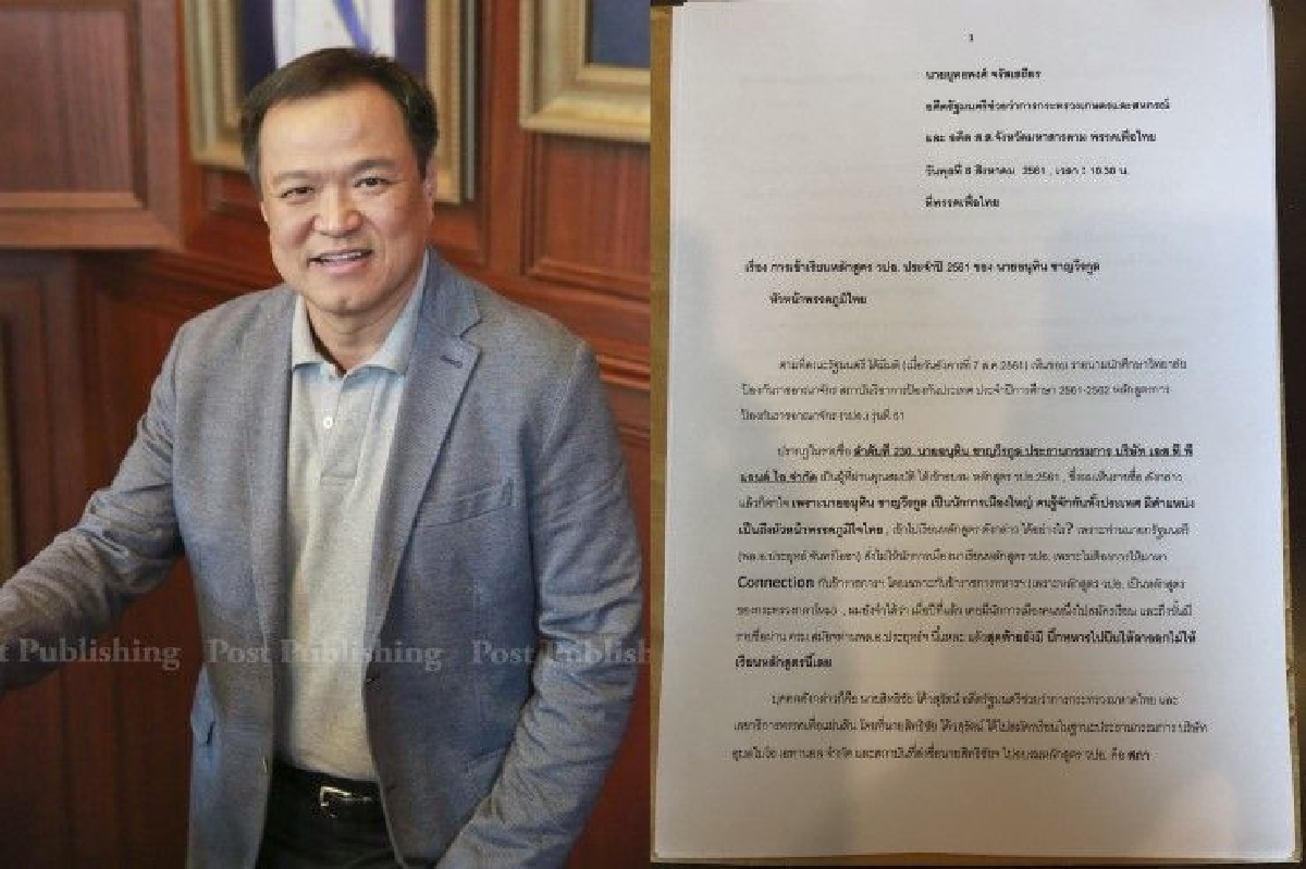 เพื่อไทยคาใจ!"อนุทิน"เรียนวปอ. ทั้งที่บิ๊กตู่สั่งห้ามนักการเมือง