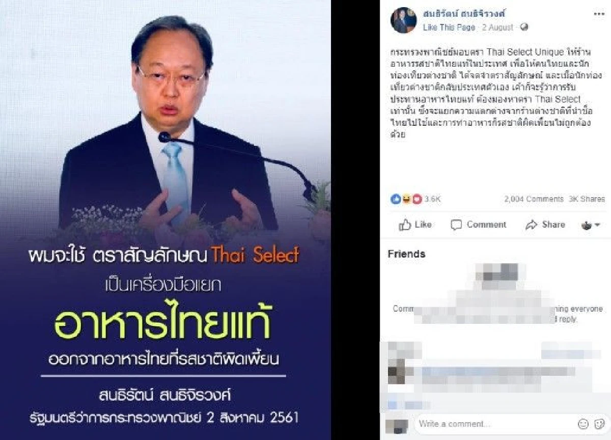 "Thai SELECT" มาตรฐานอาหารไทยแท้หรือแค่รสนิยมส่วนตัว ?