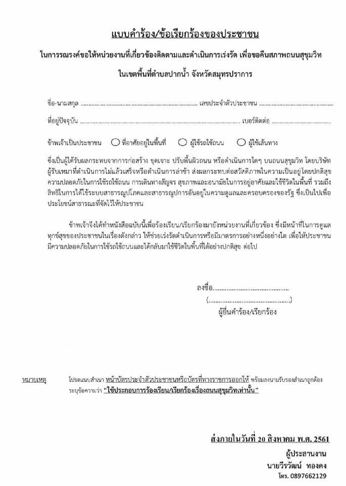 ชาวปากน้ำโวยพื้นผิวถนนพัง ทำเสี่ยงตายตลอด 5 ปี