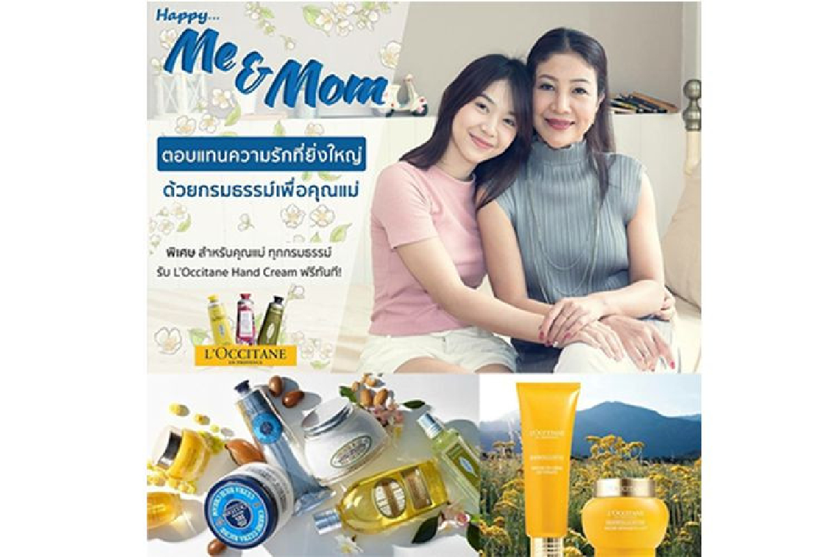 Happy ME & MOM …โปรโมชั่นสุดพิเศษ! จาก L'Occitane ต้อนรับวันแม่สำหรับลูกค้าฟิลลิปประกันชีวิต Happy ME & MOM …โปรโมชั่นสุดพิเศษ! จาก L'Occitane ต้อนรับวันแม่สำหรับลูกค้าฟิลลิปประกันชีวิต