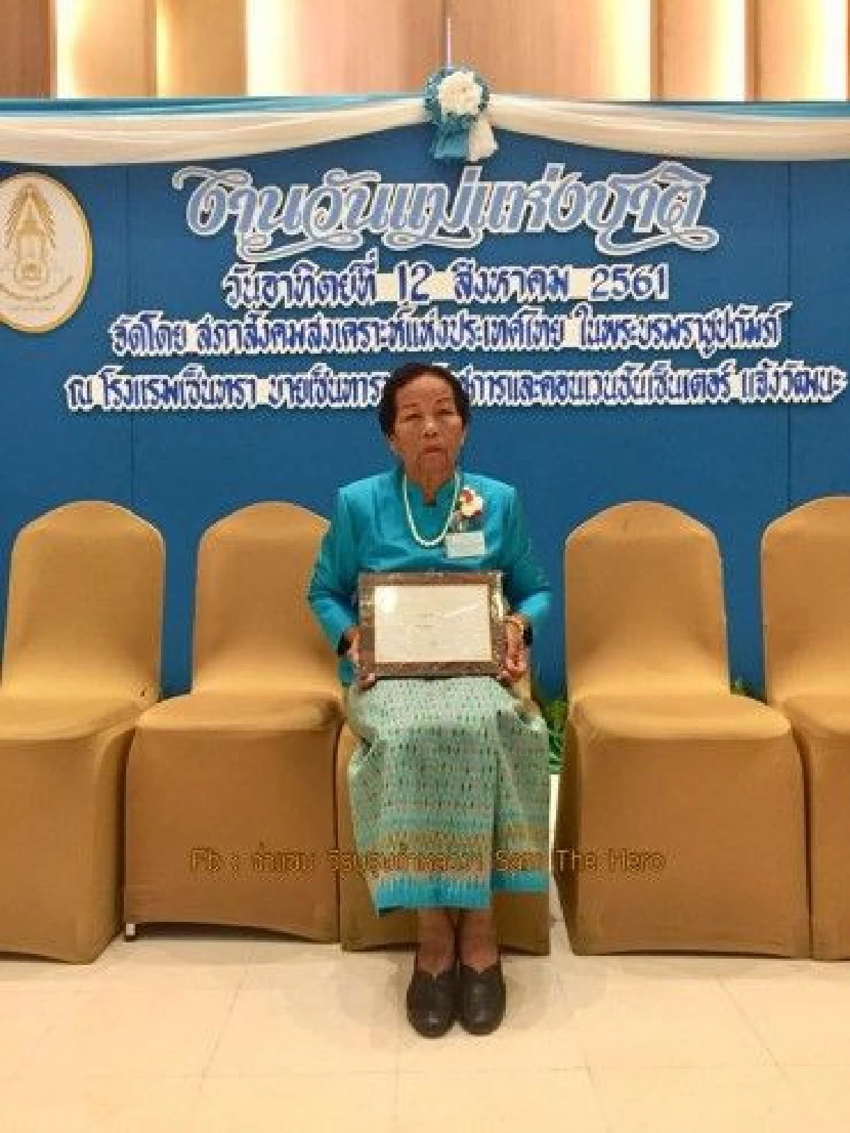 "แม่จ่าแซม" รับรางวัล "แม่ผู้เสียสละ" เผยไม่คิดฝันจะได้รับเกียรติ