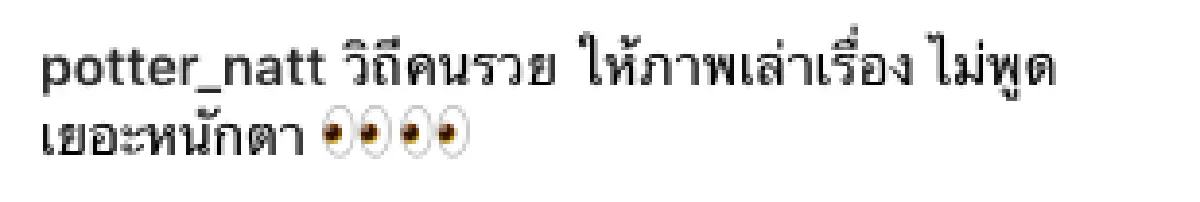 วิถีคนรวย! “แนท อนิพรณ์” ใส่ขนตาเพชรสุดอลังการ
