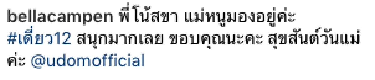 “พี่เวียร์” ว่าไง!? “โน้ส” รุกจีบ “เบลล่า” หนักมากพร้อมบอก "ที่หนึ่งในใจเสมอ"