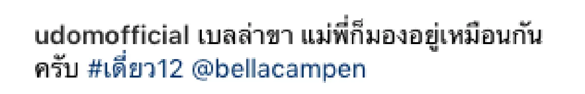 “พี่เวียร์” ว่าไง!? “โน้ส” รุกจีบ “เบลล่า” หนักมากพร้อมบอก "ที่หนึ่งในใจเสมอ"
