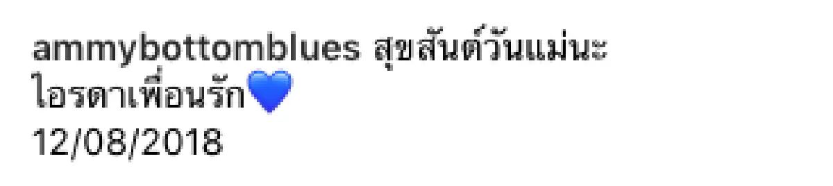 “แอมมี่” โพสต์ดีใจและภูมิใจมากที่มี “ไอด้า" เป็นแม่ของลูก
