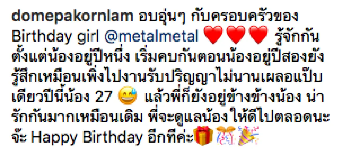 “เมทัล” ควง “โดม” และครอบครัวดินเนอร์หรูในวันเกิดสุดอบอุ่น