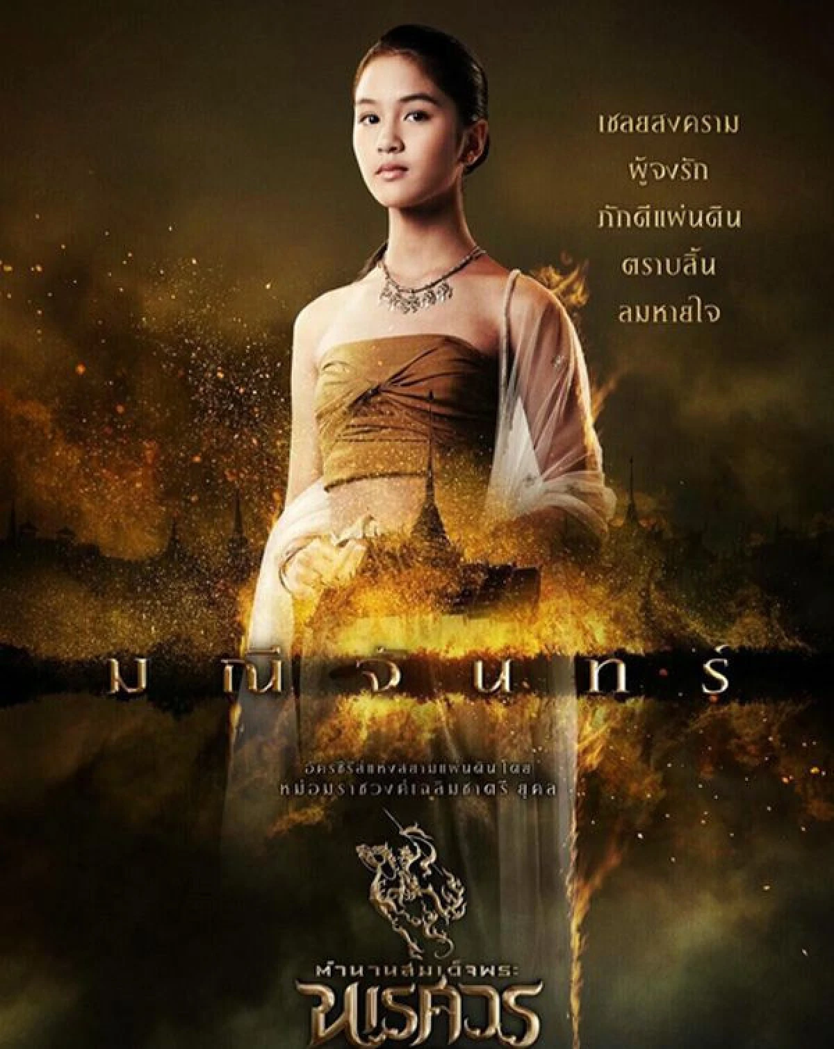 10 ภาพ "น้องมุก รปภัช” เจ้าของบท "มณีจันทร์” ลูกสาว "แม่นุ่น ดารัณ"