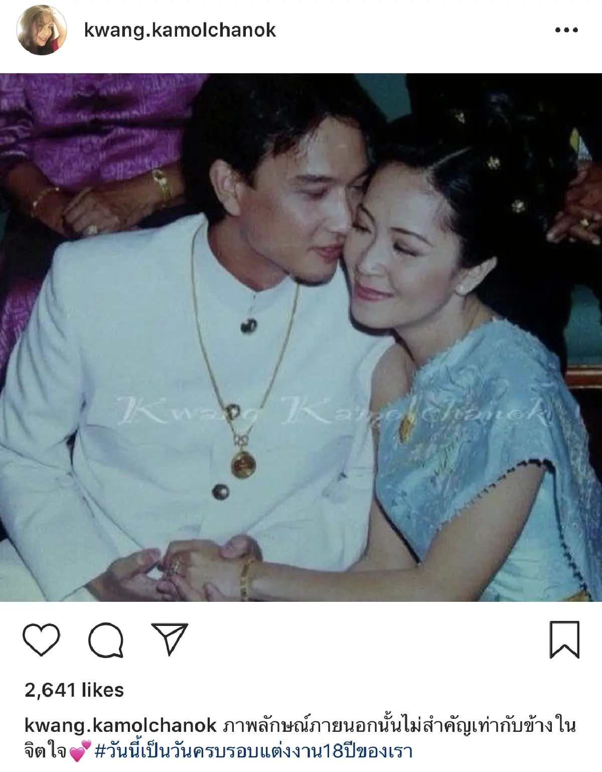 ครบรอบแต่งงาน 18 ปี “กวาง-น็อต” กับชีวิตคู่ที่ลงตัวดั่งบุพเพสันนิวาส