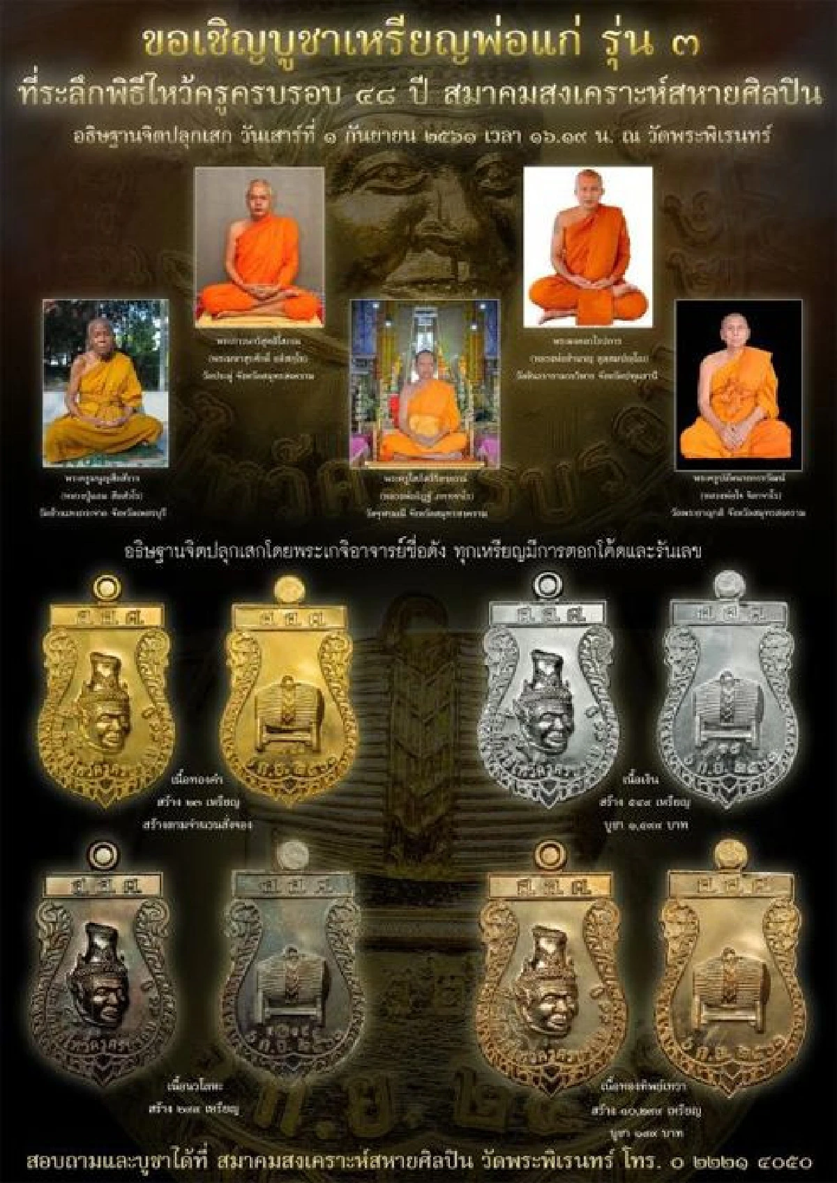 เหรียญพ่อแก่ ที่โด่งดังแห่งวัดพระพิเรนทร์