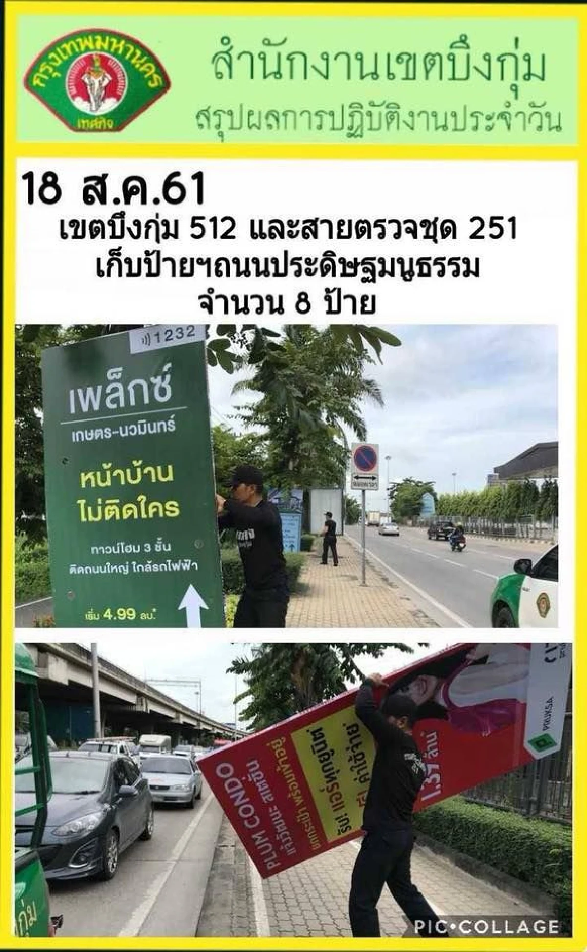 รองผู้ว่ากทม.เผย 17 วันรื้อถอนป้ายโฆษณาเถื่อนกว่า 4,000 ป้าย