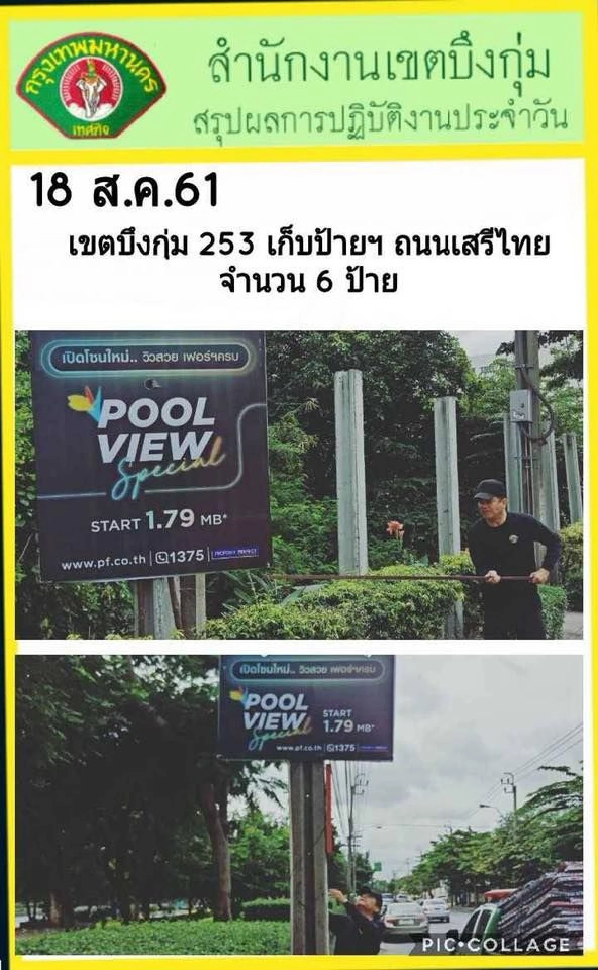 รองผู้ว่ากทม.เผย 17 วันรื้อถอนป้ายโฆษณาเถื่อนกว่า 4,000 ป้าย