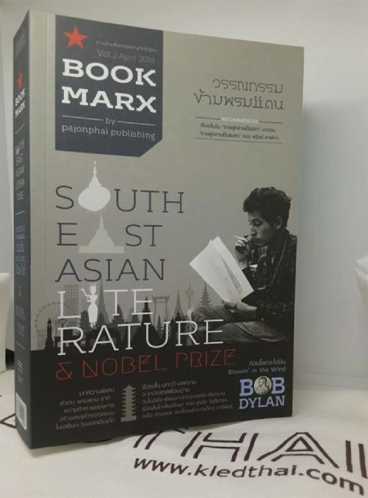 BookMarx Vol.2 วรรณกรรมข้ามพรมแดน