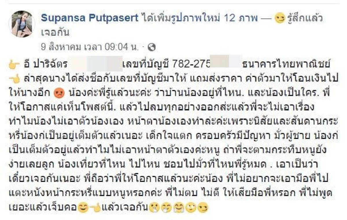 ถูกเด็กสาววัย 15 ปีเอารูปไปโพสต์ขายตัวไม่จำกัดรอบ