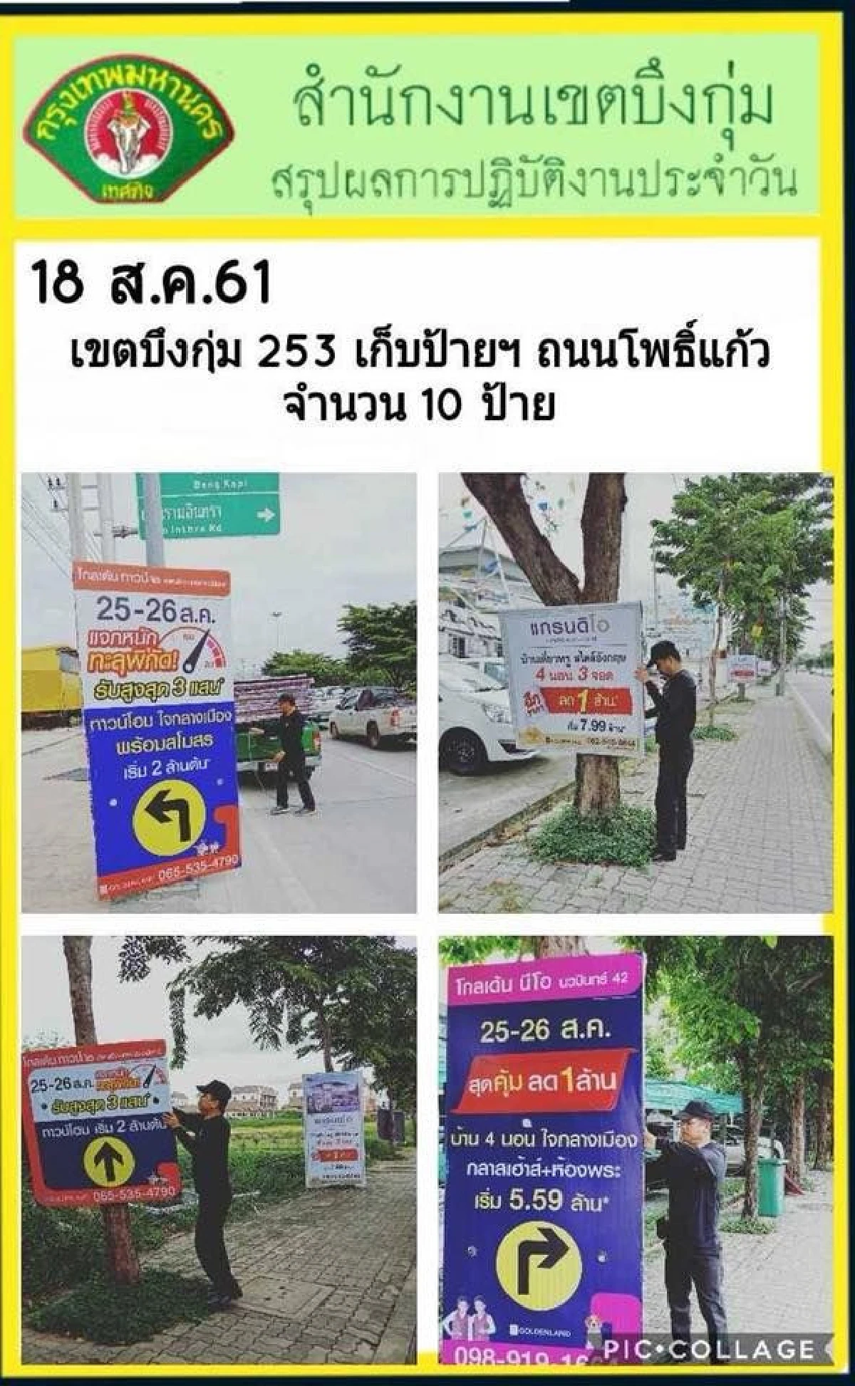 รองผู้ว่ากทม.เผย 17 วันรื้อถอนป้ายโฆษณาเถื่อนกว่า 4,000 ป้าย