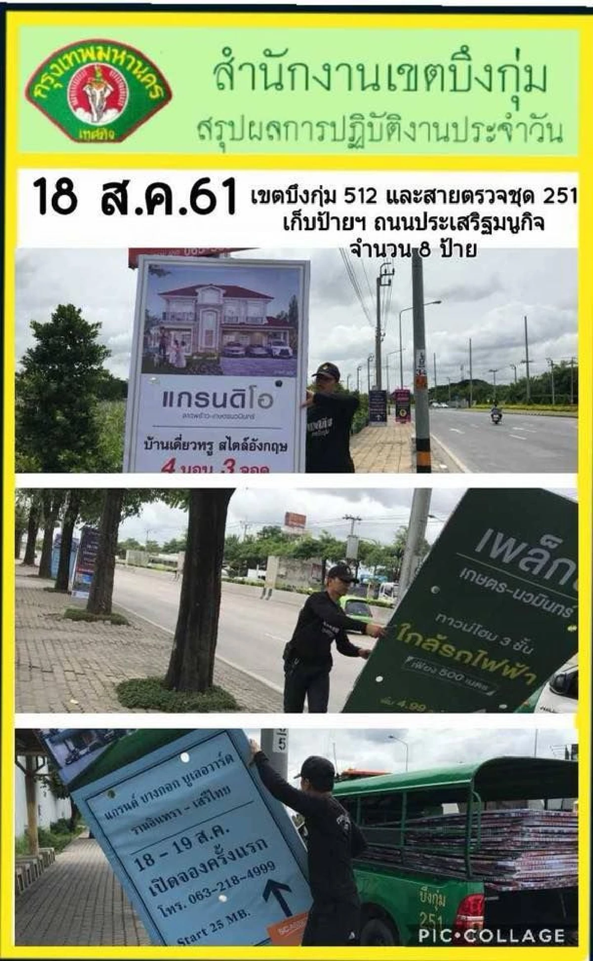 รองผู้ว่ากทม.เผย 17 วันรื้อถอนป้ายโฆษณาเถื่อนกว่า 4,000 ป้าย