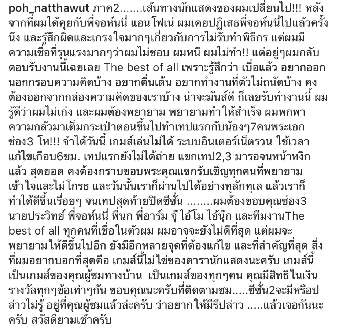 “ป๋อ” เผยความในใจ..หลังได้ทำในสิ่งที่หลีกหนีมาตลอด