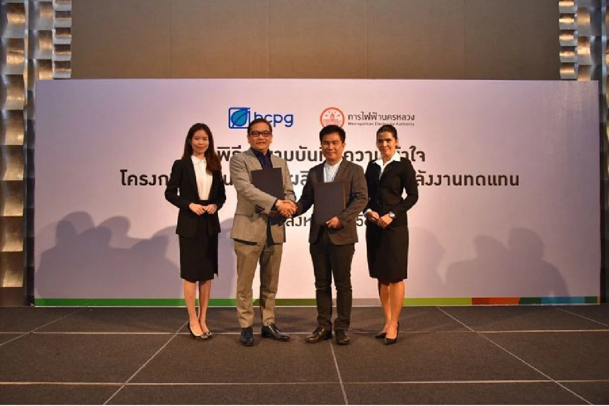 กฟน. จับมือ BCPG เดินหน้าพัฒนาธุรกิจผลิตไฟฟ้าจากพลังงานทดแทน