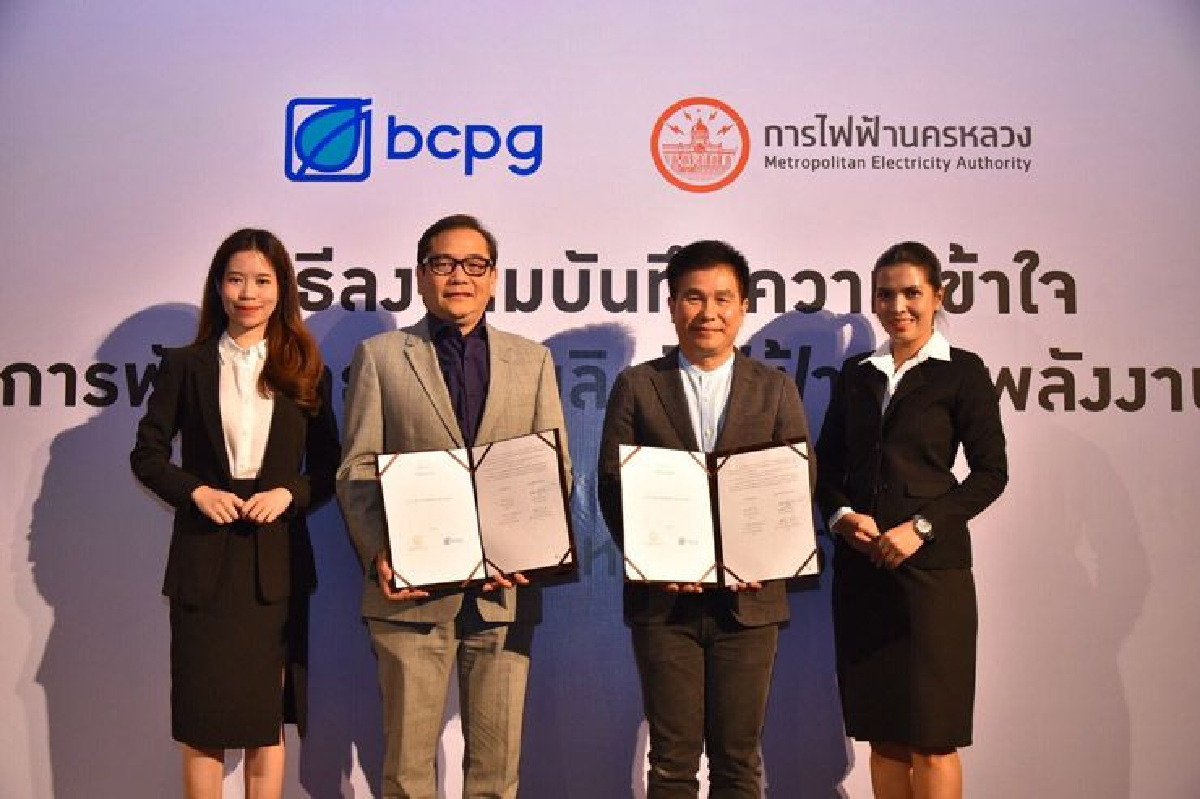 กฟน. จับมือ BCPG เดินหน้าพัฒนาธุรกิจผลิตไฟฟ้าจากพลังงานทดแทน กฟน. จับมือ BCPG เดินหน้าพัฒนาธุรกิจผลิตไฟฟ้าจากพลังงานทดแทน