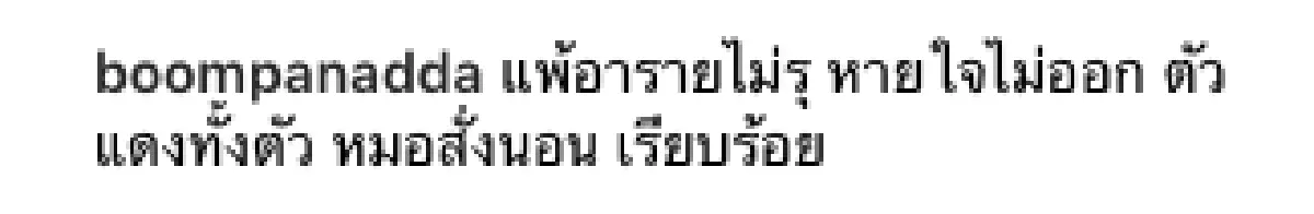 สัญญาต้องเป็นสัญญา! “บุ๋ม” ถอดสายน้ำเกลือกลับบ้านมาจัดวันเกิดให้ “น้องอันดา”