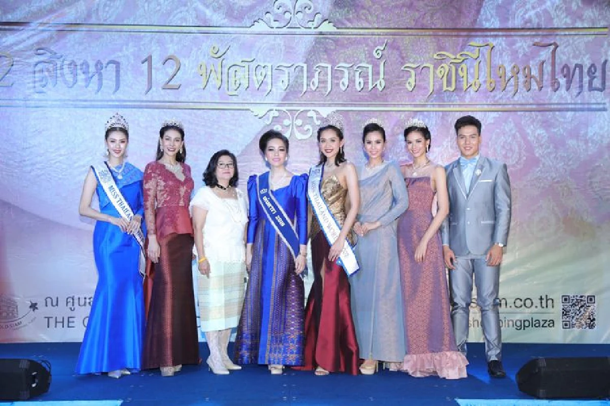 ดิ โอลด์สยาม ช้อปปิ้ง พลาซ่า เฉลิมพระเกียรติพระมารดาแห่งไหมไทย จัดแฟชั่นโชว์ผ้าไทยสุดตระการตา พร้อมกิจกรรมมากมาย  ในงาน "12 สิงหา 12 พัตราภรณ์ ราชินีไหมไทย"