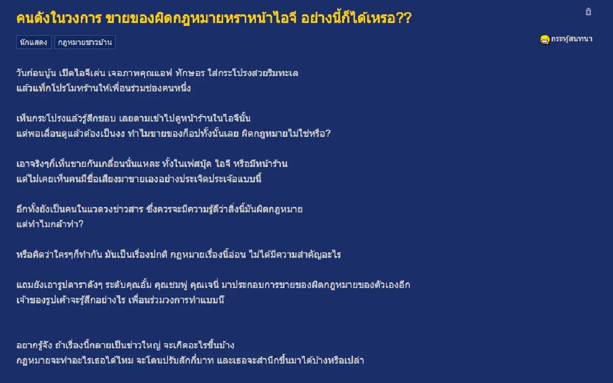 ชาวเน็ตสงสัย.. หลัง “พิธีกรชื่อดัง” ขายของก็อปทางไอจี แถม "นางเอกชื่อดัง” รีวิวสินค้าให้