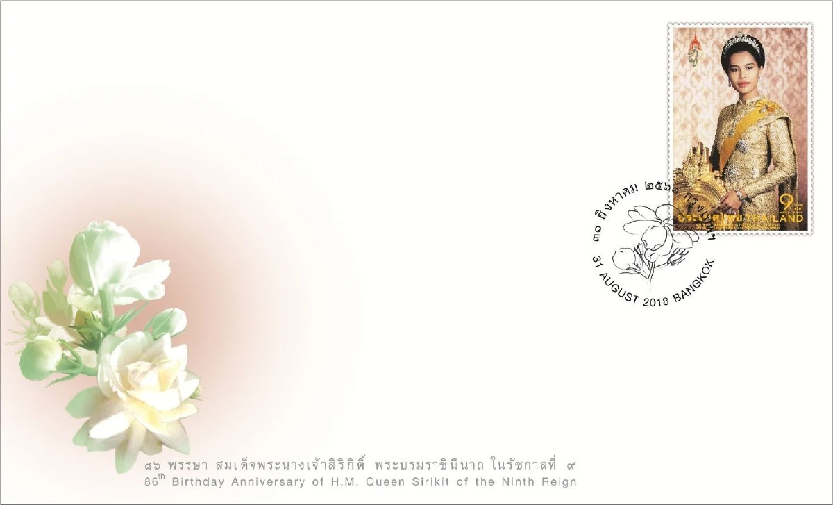 ไปรษณีย์ฯเปิดจำหน่าย "แสตมป์สมเด็จพระราชินีในร.9" วันที่ 31 ส.ค.นี้