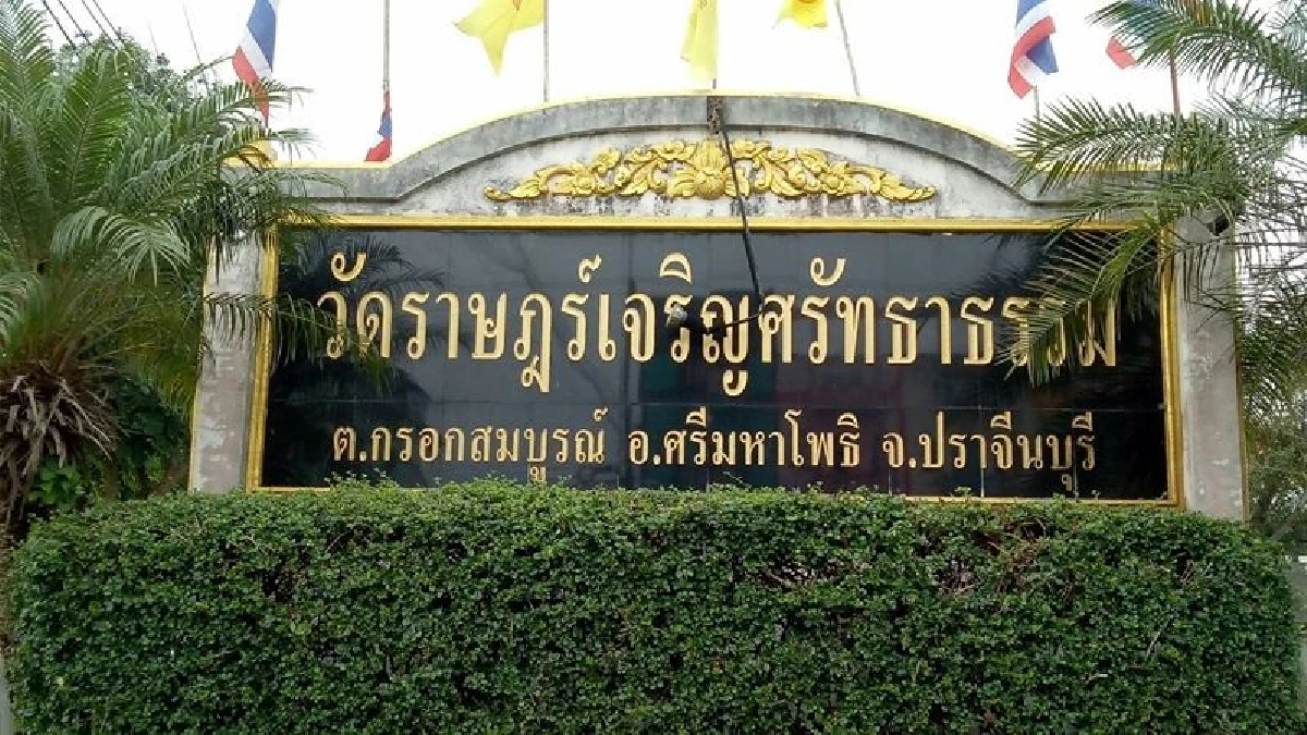 รพ.เจ้าพระยาอภัยภูเบศรเพาะกล้าพันธุ์ต้นอังกาบหนูแจกจ่ายประชาชน