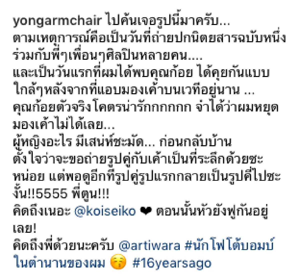 “โย่ง” ค้นเจอรูปถ่ายคู่ “ก้อย” ภาพแรก แต่ดันมี “พี่ตูน” โฟโต้บอมบ์