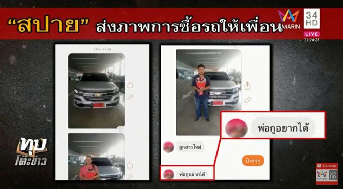 อั้ม เพื่อนสนิทเผยสัมพันธ์และสถานะของ "สปาย-ฟอส"