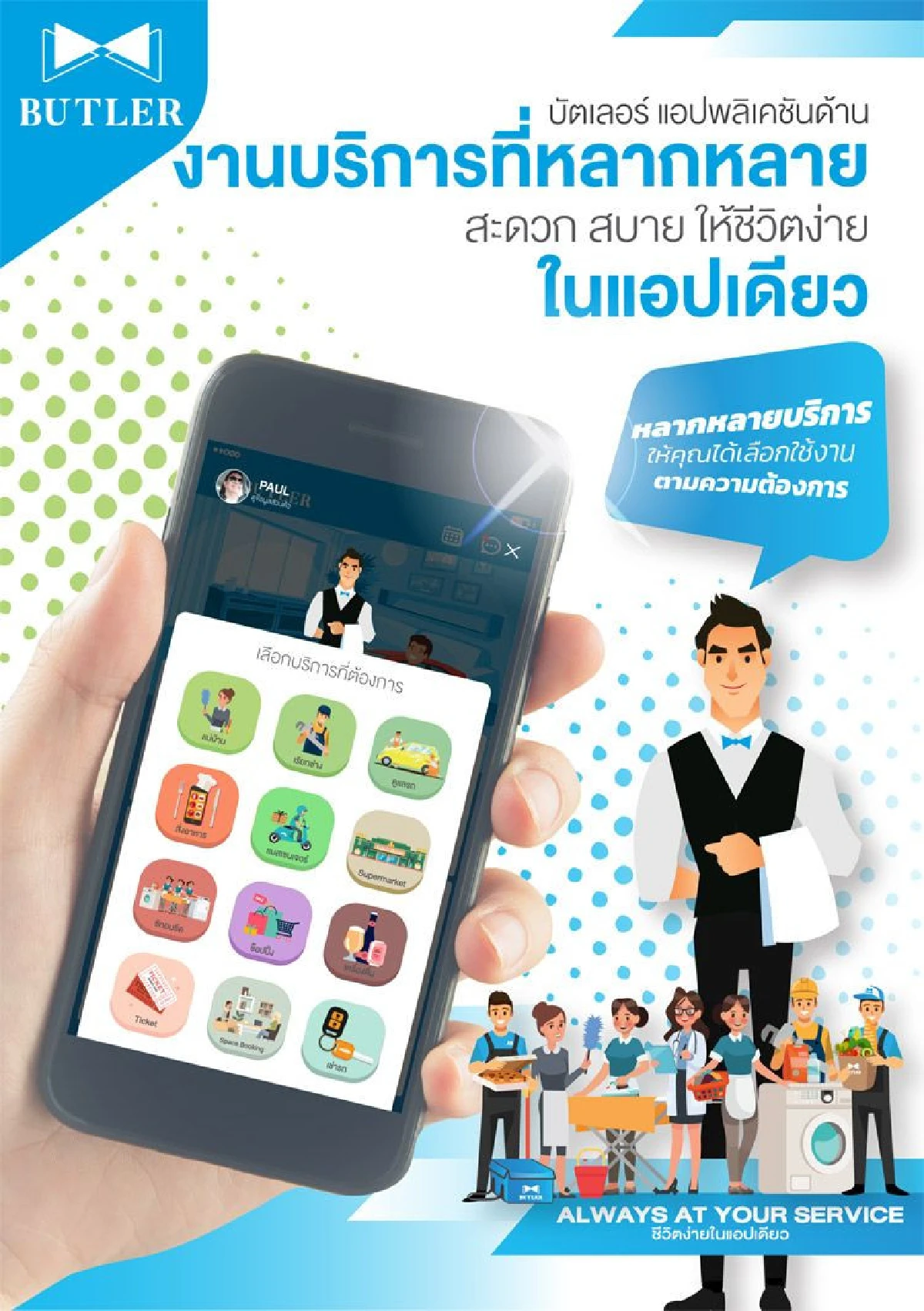เปิดตัว "BUTLER" แพลทฟอร์มครบวงจร ตอบโจทย์นิติบุคคล-ผู้อยู่อาศัย มุ่งเป้า Urban Tech อันดับหนึ่งของเอเชีย