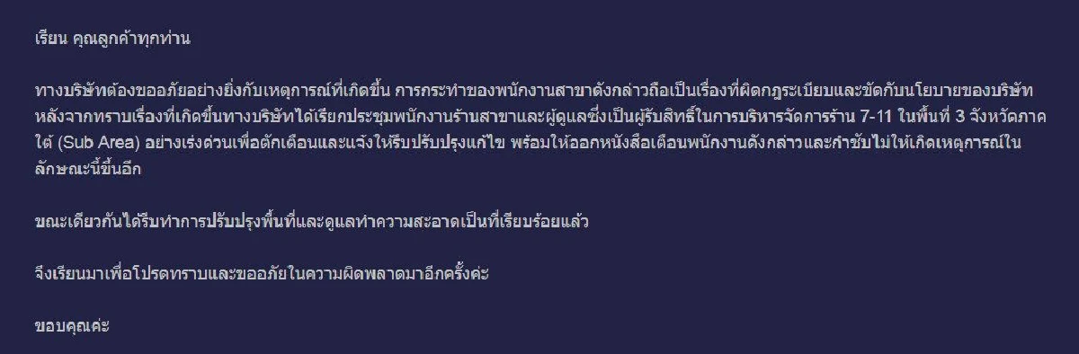 "ซีพี" แจงคลิปพนักงานเซเว่นฯ มักง่ายกวาดขยะในร้านลงถนน