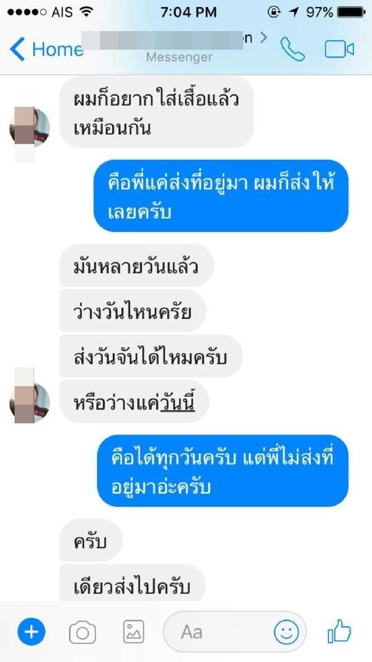 บทสนทนาสุดปวดหัวระหว่างพ่อค้ากับลูกค้า "โอนเงินแต่ไม่ให้ที่อยู่"