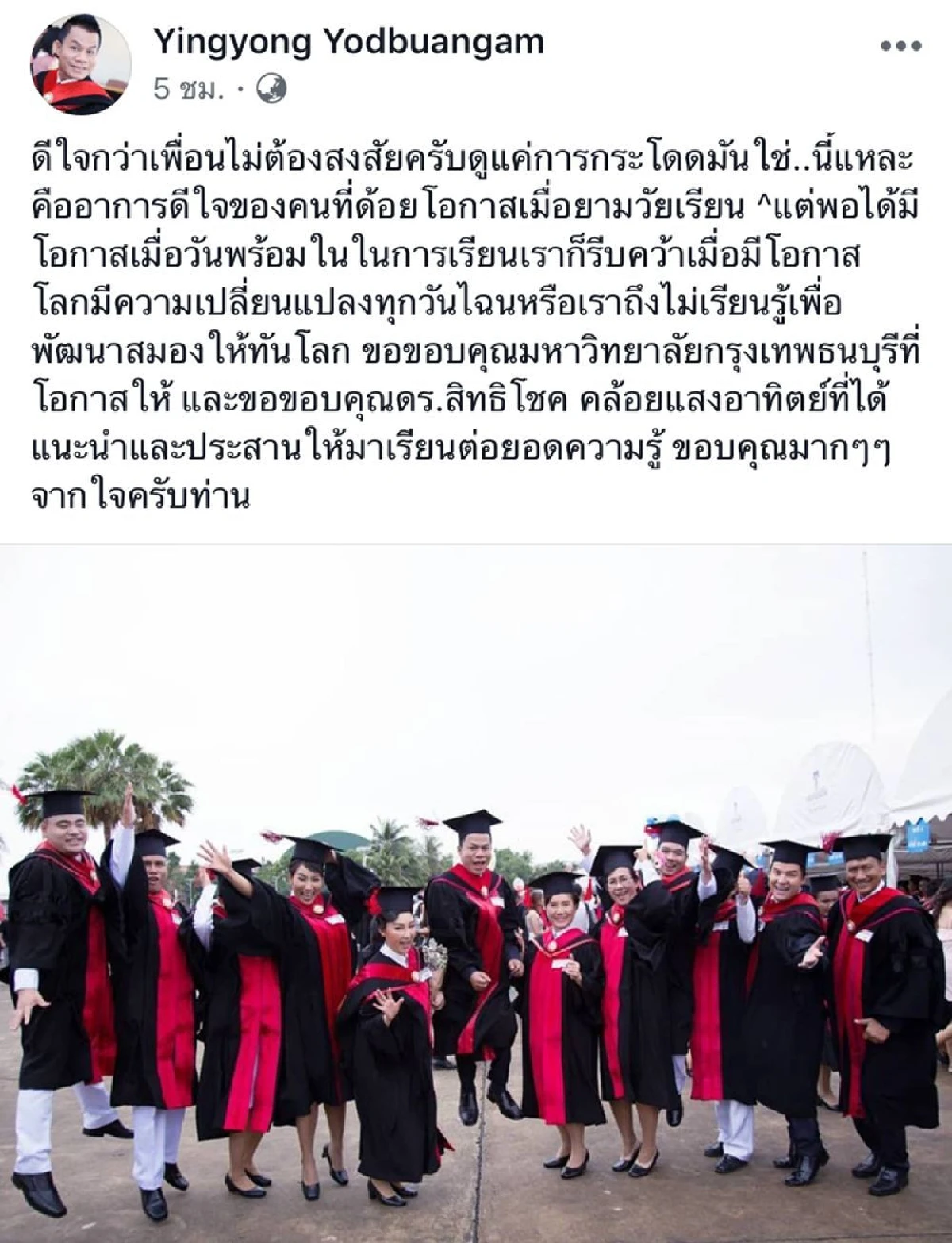 จากใจของคนเคยด้อยโอกาส.. ยิ่งยง ยอดบัวงาม ดีใจจบปริญญาโทในวัย 55 ปี