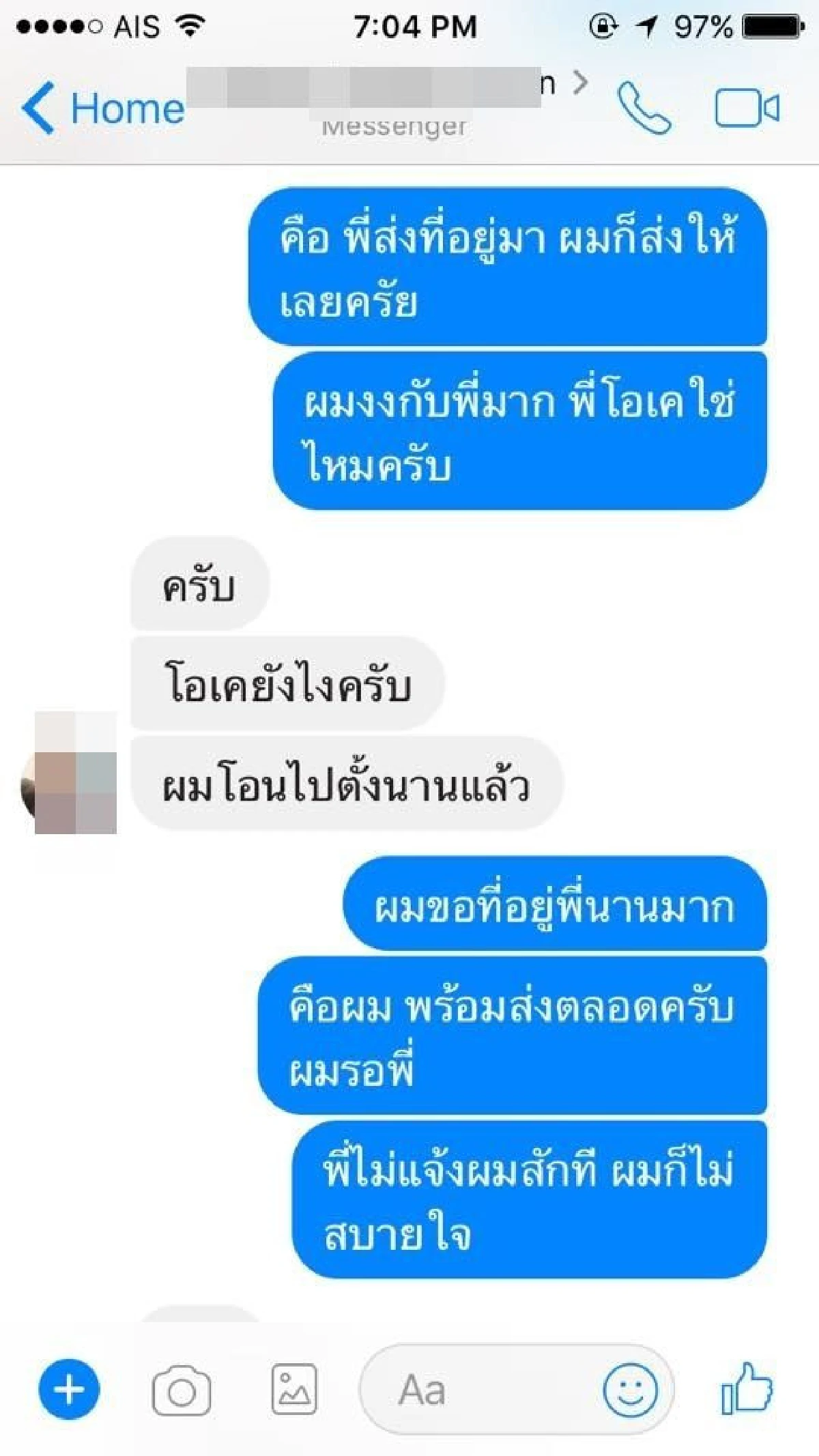 บทสนทนาสุดปวดหัวระหว่างพ่อค้ากับลูกค้า "โอนเงินแต่ไม่ให้ที่อยู่"