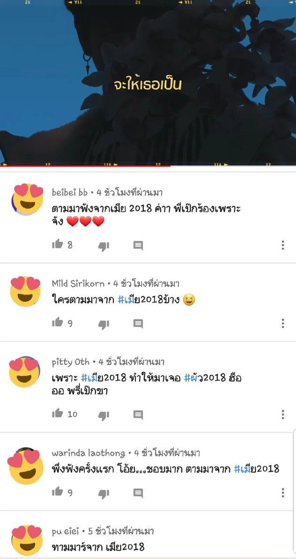 #เมีย2018 ส่งท้ายความฟินด้วยเพลง เป๊ก ผลิตโชค ละครที่รวมเพลงเพราะไว้มากที่สุด