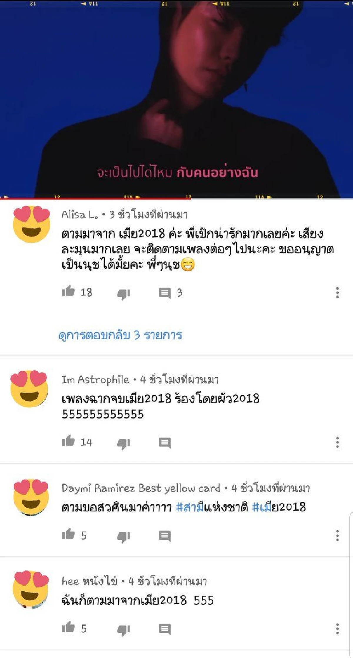 #เมีย2018 ส่งท้ายความฟินด้วยเพลง เป๊ก ผลิตโชค ละครที่รวมเพลงเพราะไว้มากที่สุด