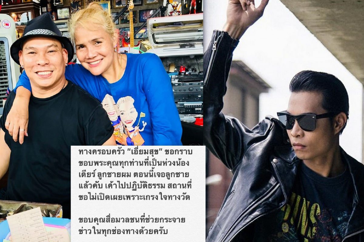 โหน่ง ชะชะช่า เผยข่าวดีเจอตัวลูกชายแล้ว หลังหายตัวไป 7 วันเพื่อปฏิบัติธรรม โหน่ง ชะชะช่า เผยข่าวดีเจอตัวลูกชายแล้ว หลังหายตัวไป 7 วันเพื่อปฏิบัติธรรม
