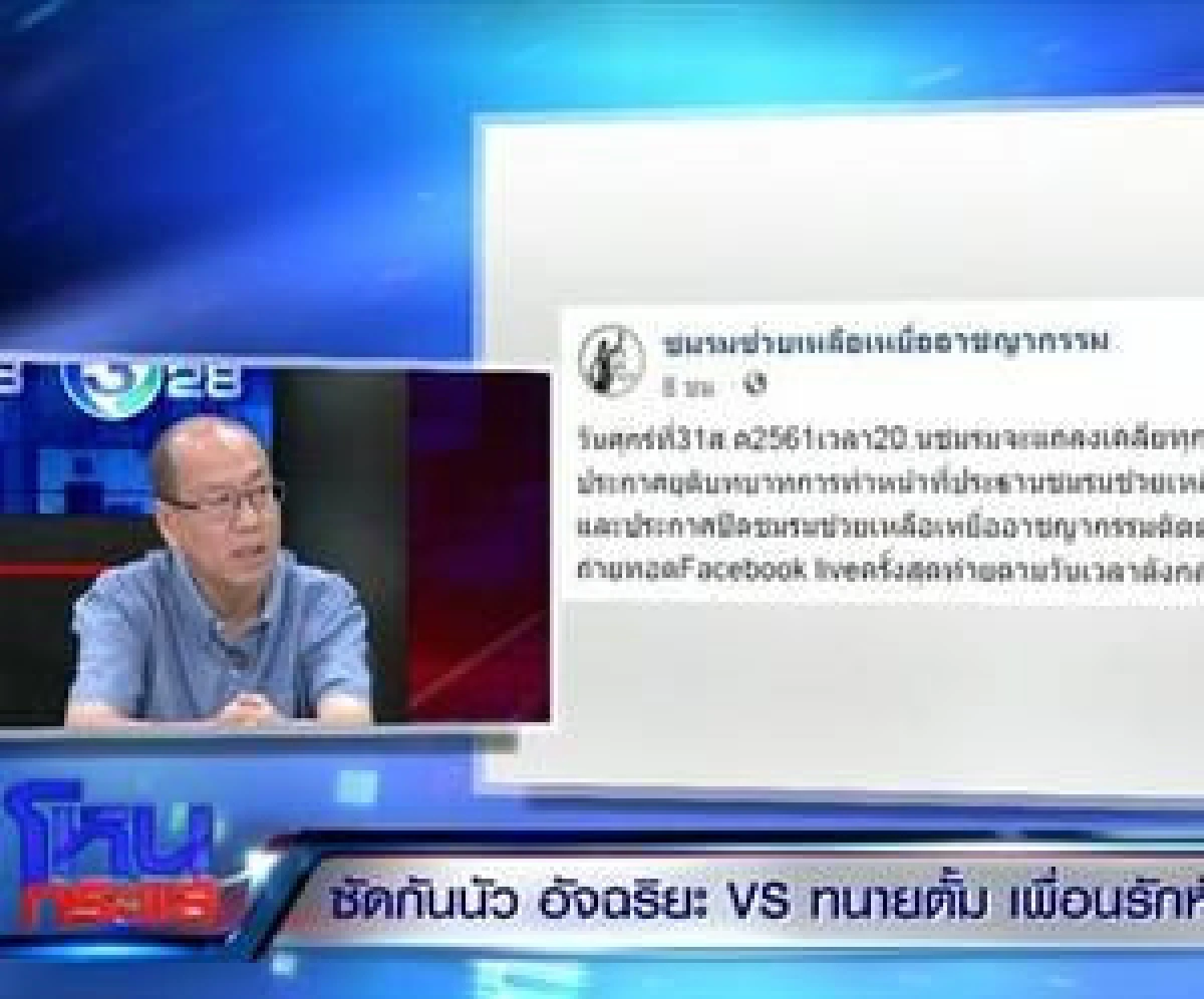 คำต่อคำ "อัจฉริยะ"น้ำตาร่วงเปิดใจ ปมดราม่า"ทนายตั้ม"