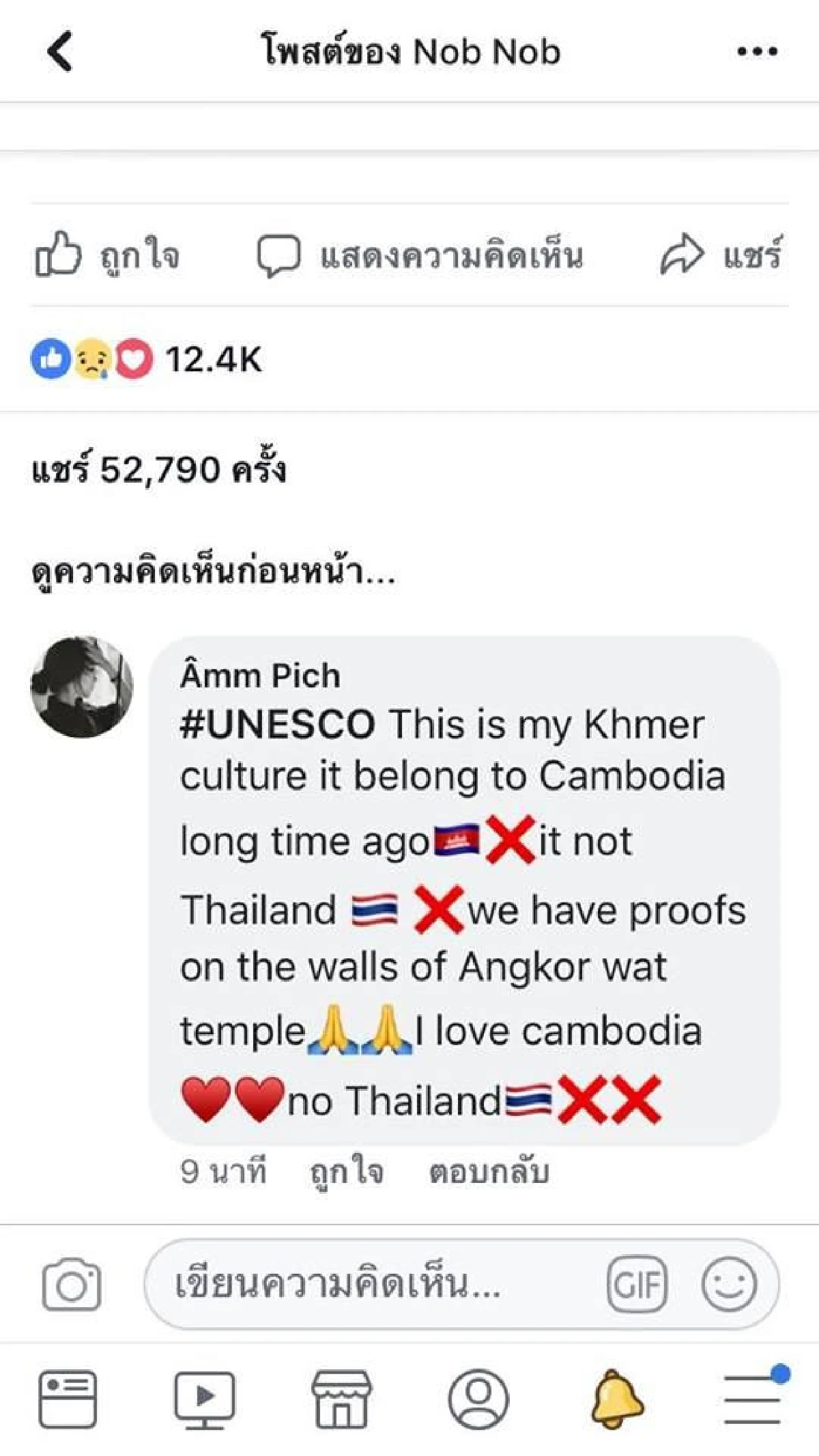 ชาวกัมพูชาไม่พอใจไทยเตรียมขึ้นทะเบียน "โขน" เป็นมรดกโลก